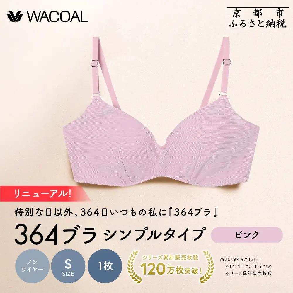 リニューアル【ウンナナクール】364ブラ シンプル＜Sサイズ＞ピンク1枚｜京都 ワコール インナーブランド ラクときれいを叶えるノンワイヤーブラジャー 人気