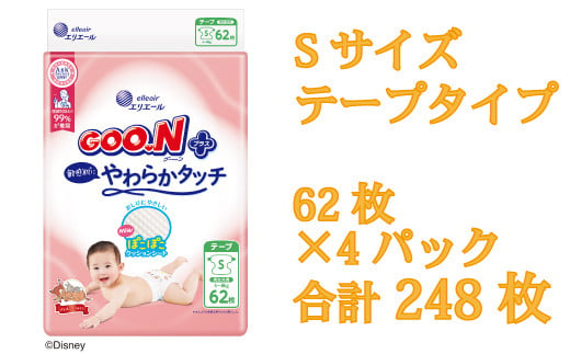 グーンプラス敏感肌にやわらかタッチ　Ｓサイズ62枚×４パック（テープタイプ）