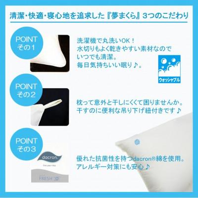 ふるさと納税 新居浜市 高性能ウォッシャブル「夢まくら」ロングタイプ抱き枕　清潔快適(P-4390) 43x90cm |  | 01