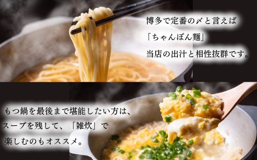 B368.【予約の取れない老舗人気店】博多もつ鍋 2～3人前×2セット（オリジナル醤油味）【もつ鍋・醤油味】