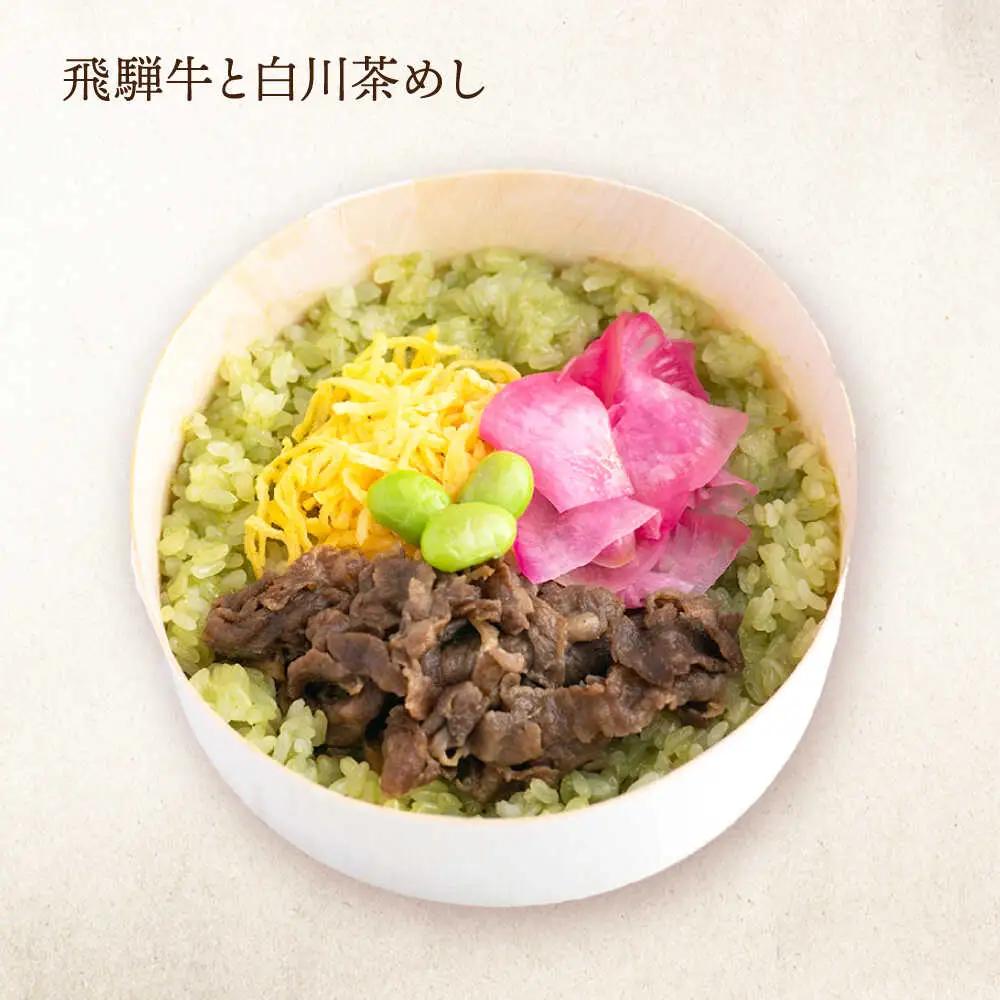 白川茶香る わっぱ飯 3種×2個 / 一力屋[AWAE006]わっぱ飯