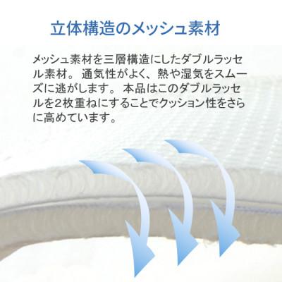 ふるさと納税 忠岡町 大人用ダブルラッセル敷パッド ハニカムメッシュ シングル 100×200cm |  | 02