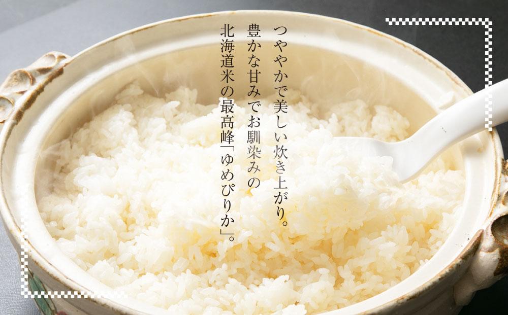 ゆめぴりか 10kg 米 お米 白米