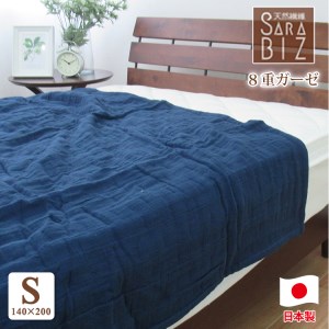 日本製 綿100% 8重織ガーゼケット シングル 140×200cm 紺 11503KO [1420]