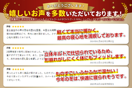  【数量限定！甲州羽毛本掛けふとん】ロイヤルゴールドホワイトグース93％ (シングル) アイボリー 羽毛布団 寝具 掛けふとん 布団 掛布団 シングル布団 ふとん 寝具 布団 ふとん 布団 寝具 ふと