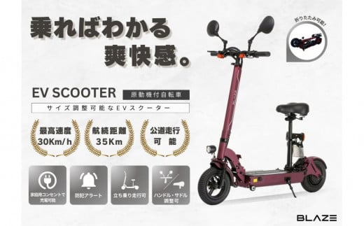 【原付一種】折りたたみ可能な電動キックボード！EV SCOOTER（EVスクーター） ワインレッド