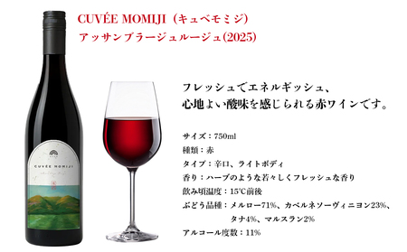 水沢（すいざわ）ワイン 日本有数のかぶせ茶の特産地で生まれた美味しいCUVEE MOMIJI （キュベ モミジ）アッサンブラージュルージュ (2025) 750ml（限定22本お早めに）【ワイン 国産