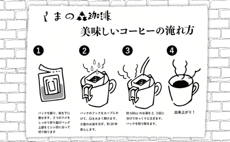 くまの森珈琲 スぺシャルティ ドリップパックコーヒー 矢巾ぶれんど20パック