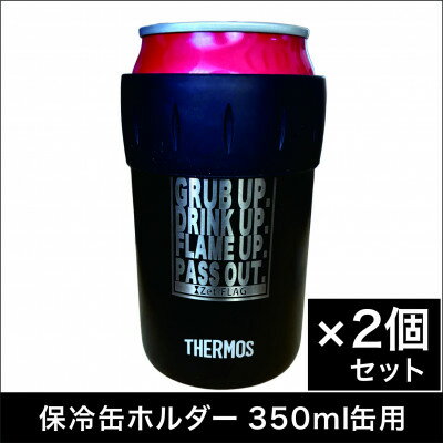 【ふるさと納税】【Zet-FLAG】保冷缶ホルダー2個セット(350ml缶)ビールやジュースの飲み頃をキープ【1662835】