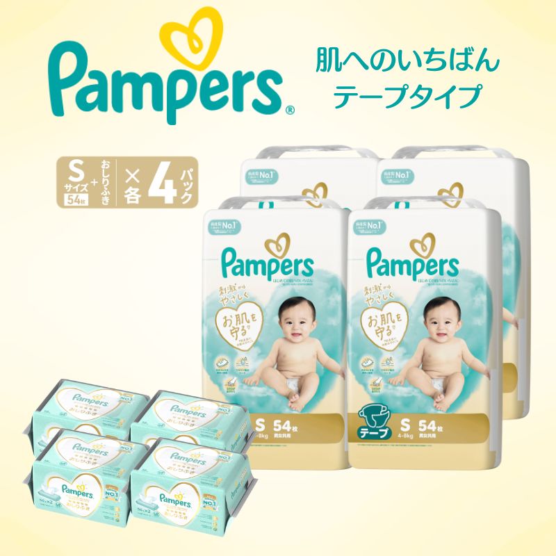 【テープ】 パンパース 肌へのいちばん 4P S おしりふき 4P セット オムツ 明石市