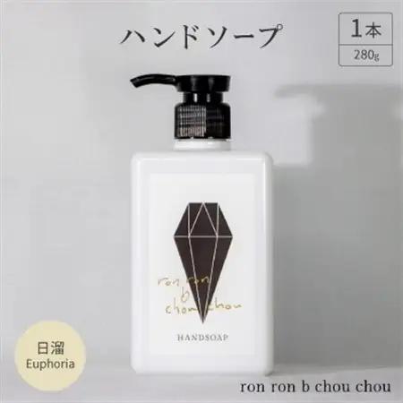ハンドソープ　280g×1本 日溜Euphoria【1491851】