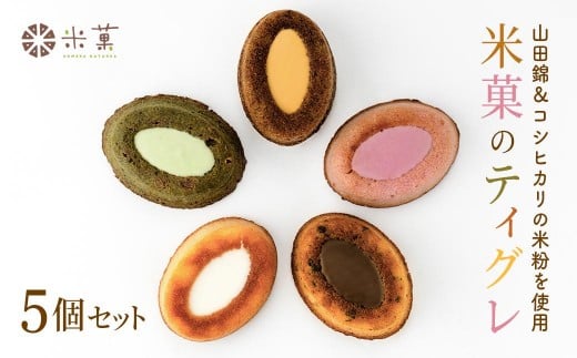 
                  米粉のティグレ 5種 冷凍発送 グルテンフリー 米粉 米粉菓子 小麦不使用 フィナンシェ生地 しっとりなめらか 優しい甘さ 選べる個数
                