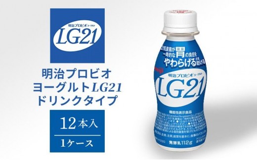 
                  明治 プロビオヨーグルト LG21 ドリンクタイプ 12本 乳酸菌 機能性表示食品 飲むヨーグルト 飲み物 飲料 健康食品 健康 ヨーグルト飲料 乳酸菌飲料 冷蔵 京都
                