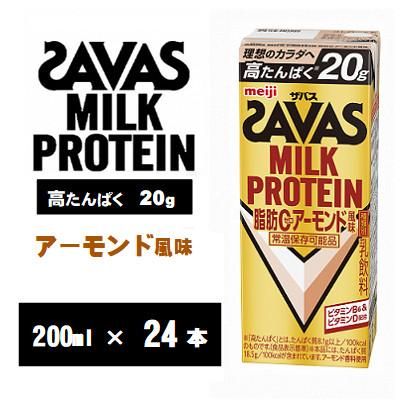 ふるさと納税 京田辺市 ザバスMILK PROTEIN(ミルクプロテイン)脂肪0　アーモンド風味200ml×24本　常温保存