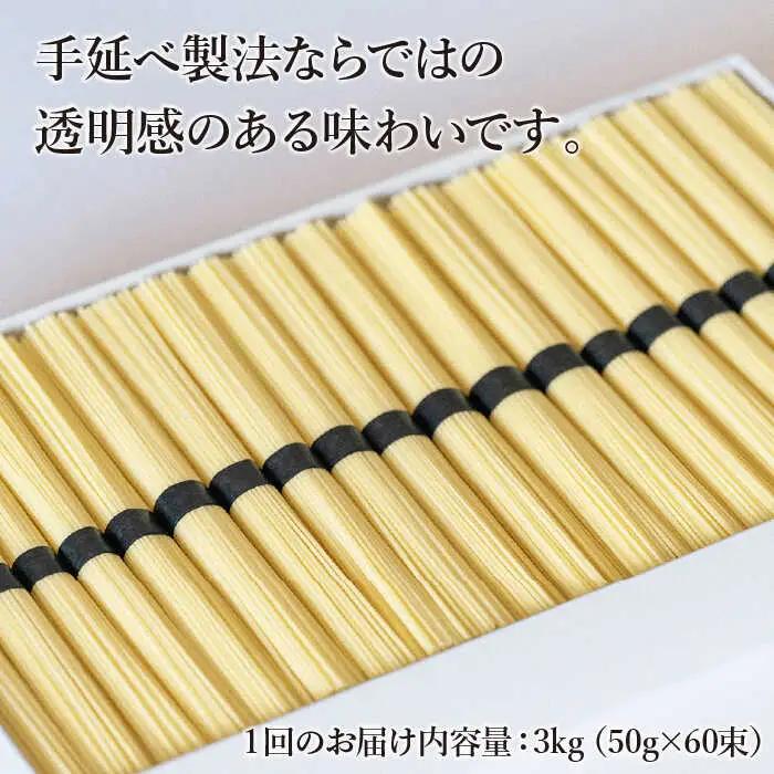 【定期便 4回】手延べパスタ 3kg  （50g×60束）/ パスタ ぱすた スパゲッティ 麺 乾麺 / 南島原市 / 池田製麺工房 [SDA017]