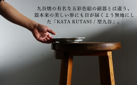 八角モッコ皿 200mm / 貫入白磁（1枚）九谷焼 06-01