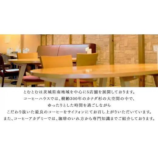 とむとむ 自家焙煎 レギュラーコーヒー 2缶 セット ( 各200g )
