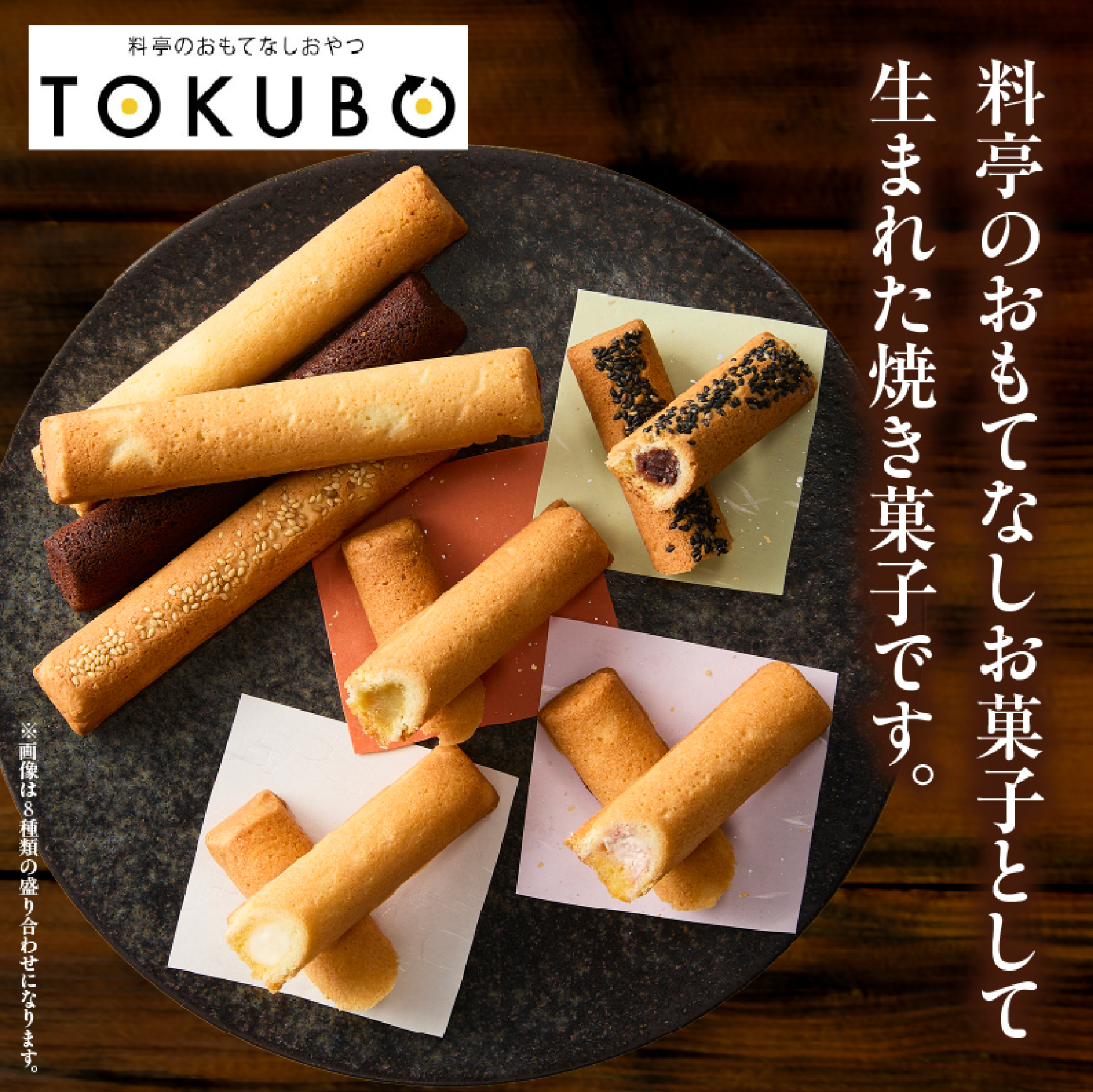 【年内発送】TOKUBO全8種セット<10本×3箱：オンザマーク>