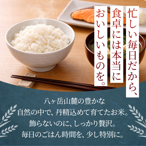 原村産 コシヒカリ 3kg | 令和7年産 米 八ヶ岳