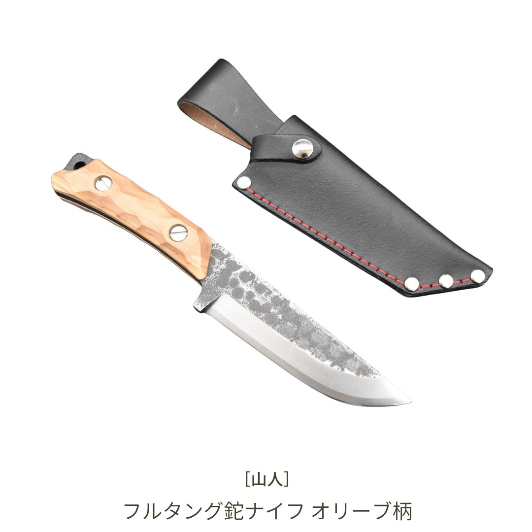 【ふるさと納税】[山人] フルタング鉈ナイフ オリーブ柄　本革ケース付　フルタング仕様　キャンプ用品　アウトドア用品　燕三条【096S003】