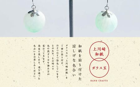 「和紙玉ピアス＜水色／シルバー金具＞」【washito】