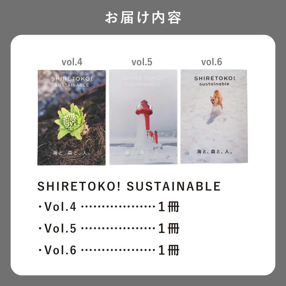 知床サスティナブル/vol.4,vol.5,vol.6　3冊セット_雑貨   