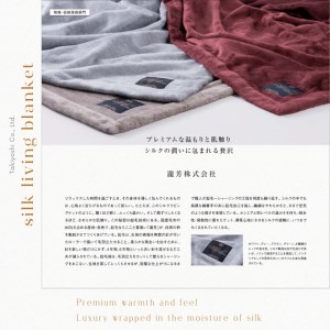 シルクリビングケット(毛羽部分)「シングル／ベージュ」【瀧芳株式会社】[1531]