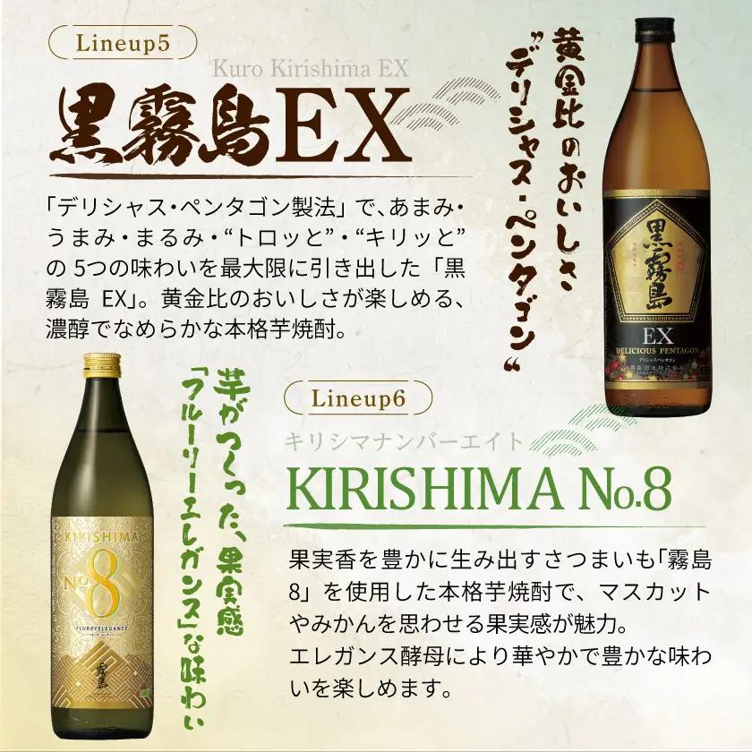 霧島酒造(25度)900ml×6種ハッピーセット〔22-38-004〕_(都城市) 白霧島 黒霧島 赤霧島 茜霧島 黒霧島EX No.8 お湯割り 水割り ロック ソーダ割り 芋焼酎