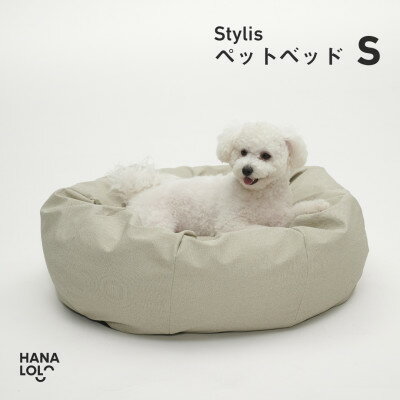 【ふるさと納税】【ハナロロ】ペットベット スタイリスレザーカバー S(ホワイトベージュ)【1645961】
