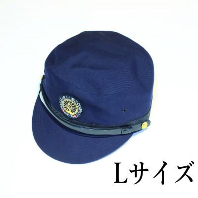ふるさと納税 若桜町 若桜鉄道　機関士帽(Lサイズ)「これで今日から機関士」