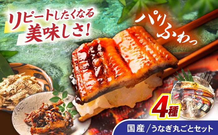 
                  【お中元対応可】＜諫早淡水＞うなぎまるごとセット / うなぎ ウナギ 鰻 蒲焼き 蒲焼 かばやき 白焼き 白焼 国産 冷凍 小分け うな重 うな丼 ひつまぶし / 諫早市 / 諫早淡水株式会社 [AHAT001] 
                