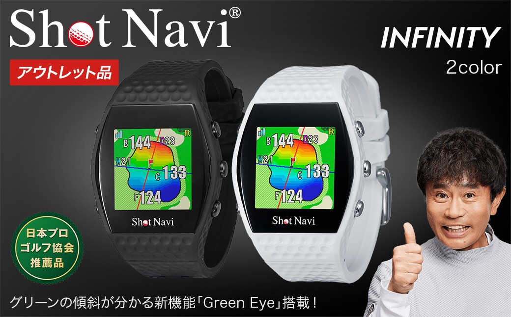 
            【期間限定】【アウトレット品】ショットナビ INFINITY（Shot Navi INFINITY）＜2色から選択＞　【11218-0748・749】
          
