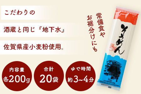 B-595 【創業90年の匠の技】特選そうめん 200g×20袋【合計4kg】贈答・ギフトにもおすすめ そうめん 素麺 乾麺