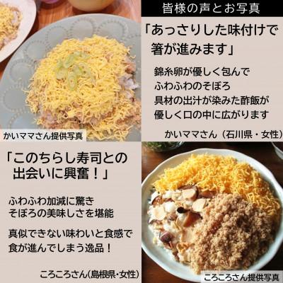 ふるさと納税 唐津市 ふわふわ鯛(たい)ちらし寿司 5人前 綿そぼろ寿司鯛 お祝いや食事会におすすめ 唐津の老舗花菱 |  | 02