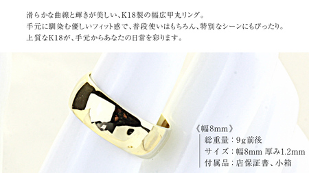 k18製 幅広の甲丸リング (幅8mm) フォーマル 冠婚葬祭 結婚式 ゴールド 甲丸 リング 指輪 アクセサリー シンプル 18金 金 ギフト 記念 贈り物 贈答用 アクセサリー ジュエリー ジュエ