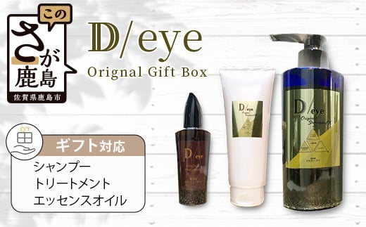 G-47 D/eye Orignal Gift Box（シャンプー・トリートメント・エッセンスオイル）