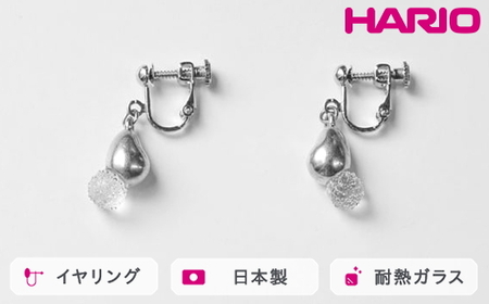 HARIO イヤリング シズク HANS-SZ-E-NF｜ HARIO ハリオ_FU21 