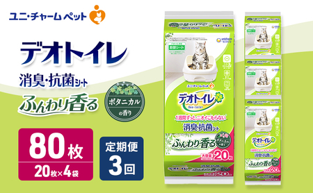 ペットシーツ 20枚 定期便3回 ボタニカル デオトイレ ペットシーツ