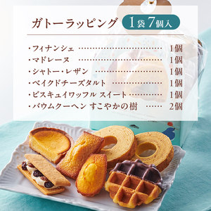 【シャトレーゼ】ガトーラッピング7個入×3袋  シャトレーゼ 焼き菓子 フィナンシェ マドレーヌ シャトー・レザン バウムクーヘン ベイクドチーズタルト ワッフル 詰合せ 7個入 スイーツ アソート 