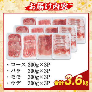 K-364-C かごしま味わい黒豚 スライス バラエティパック(合計3.6kg)【KNOT】霧島市 ロース バラ モモ ウデ 豚肉 国産 鹿児島県産 肉 精肉 小分け セット