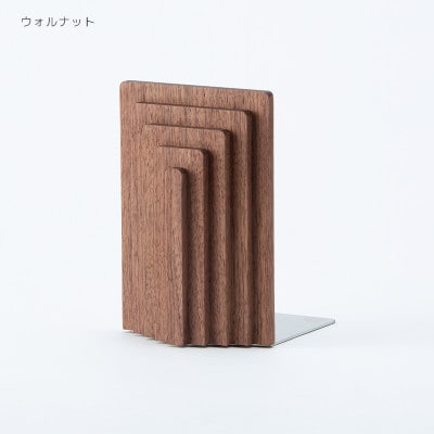 旭川家具 cosine 「ブックエンドTORIDE(O) ウォルナット」_03528【配送不可地域：離島・沖縄】【1485574】