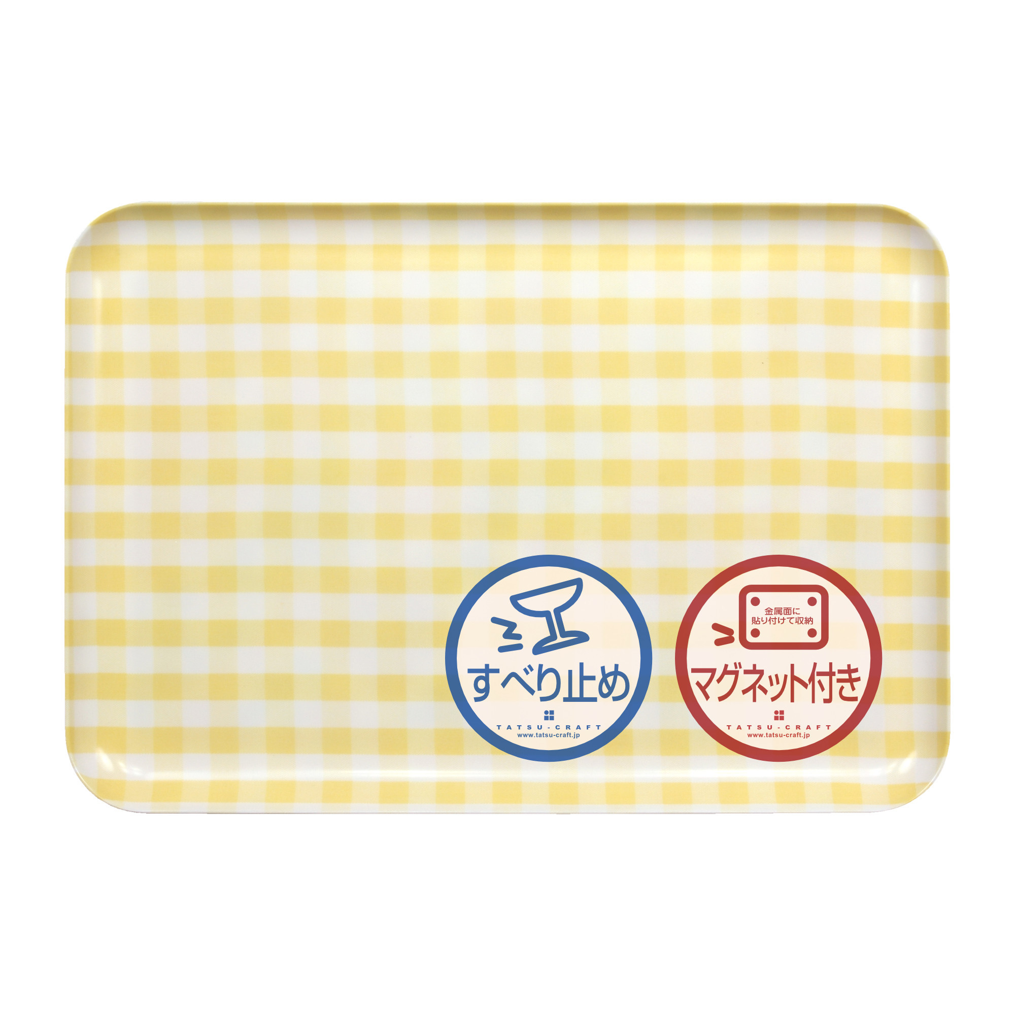 TATSU-CRAFT マグネットトレー L 39cm ミルキーチェック YE イエロー すべり止め付き ［Tk1129］ 303446_DA90841VC04