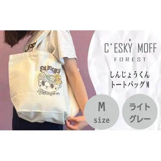 【 トートバッグ 】 トートバッグMサイズ しんじょう君