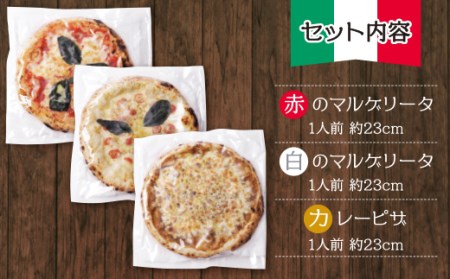 M24-19 げんき畑 ピザ 3枚セット＜(赤・白)＆カレーピザ＞