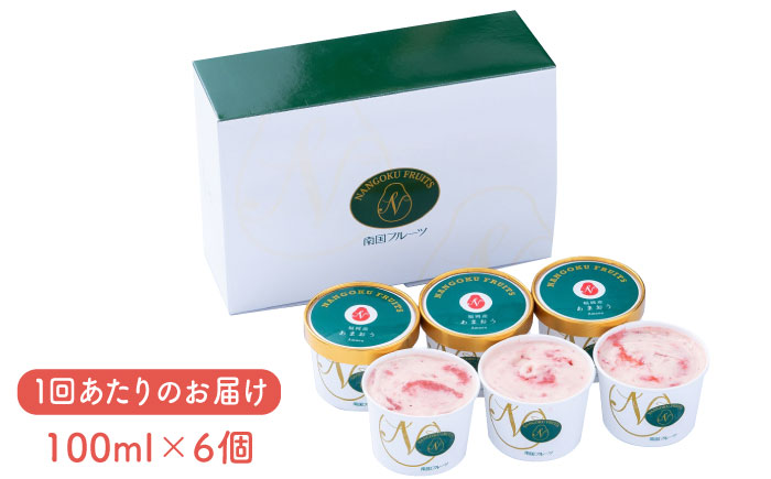 【全12回定期便】福岡産 あまおう ジェラート 100ml×6個＜南国フルーツ株式会社＞那珂川市 [GCD048]