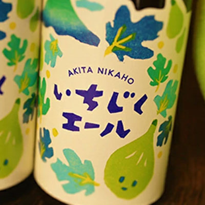 秋田の地ビール いちじくエール3本（330ml×3本） お酒