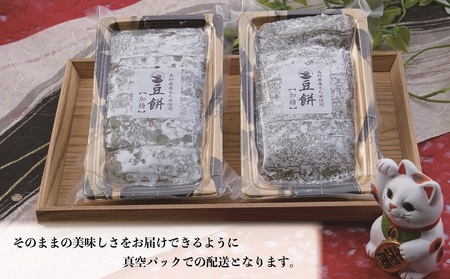 ほんのり甘い、懐かしい味わいの豆餅 180g×5パック 餅 和菓子 山梨県 甲斐市 CT-5