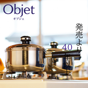 〈宮﨑製作所〉 オブジェ 片手鍋 18cm