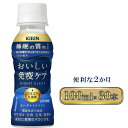 【ふるさと納税】キリン おいしい免疫ケア 睡眠100ml×30本入2ヶ月定期便 　【定期便・ ドリンク 飲み物 GABA 目覚めすっきり 睡眠ケア プラズマ乳酸菌 ヨーグルトテイスト 小型ドリンク 毎日習慣 】