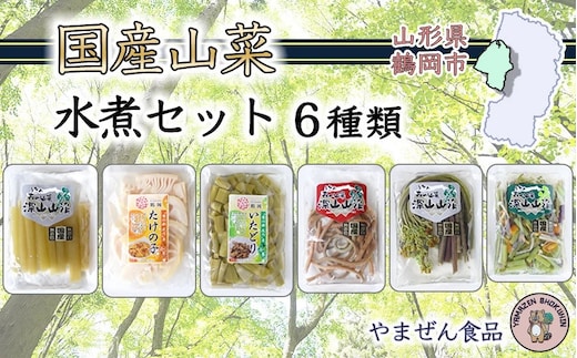 
										
										国産山菜 水煮セット A01-753 
									